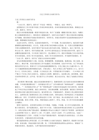 立足工作岗位主动担当作为