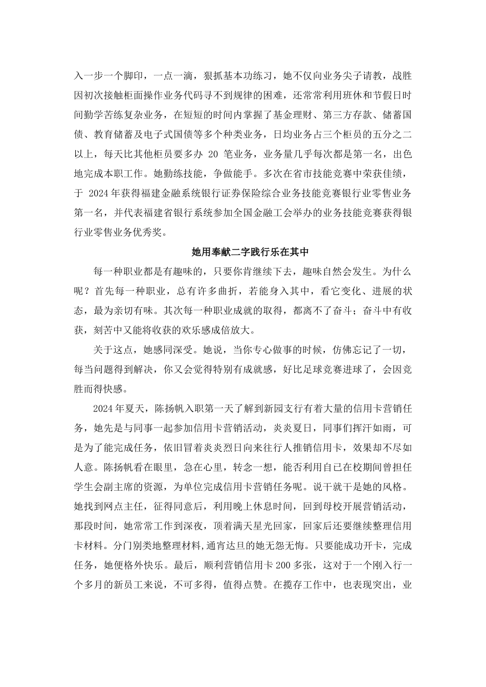 立足平凡岗演绎青春梦——陈扬帆个人事迹材料_第2页