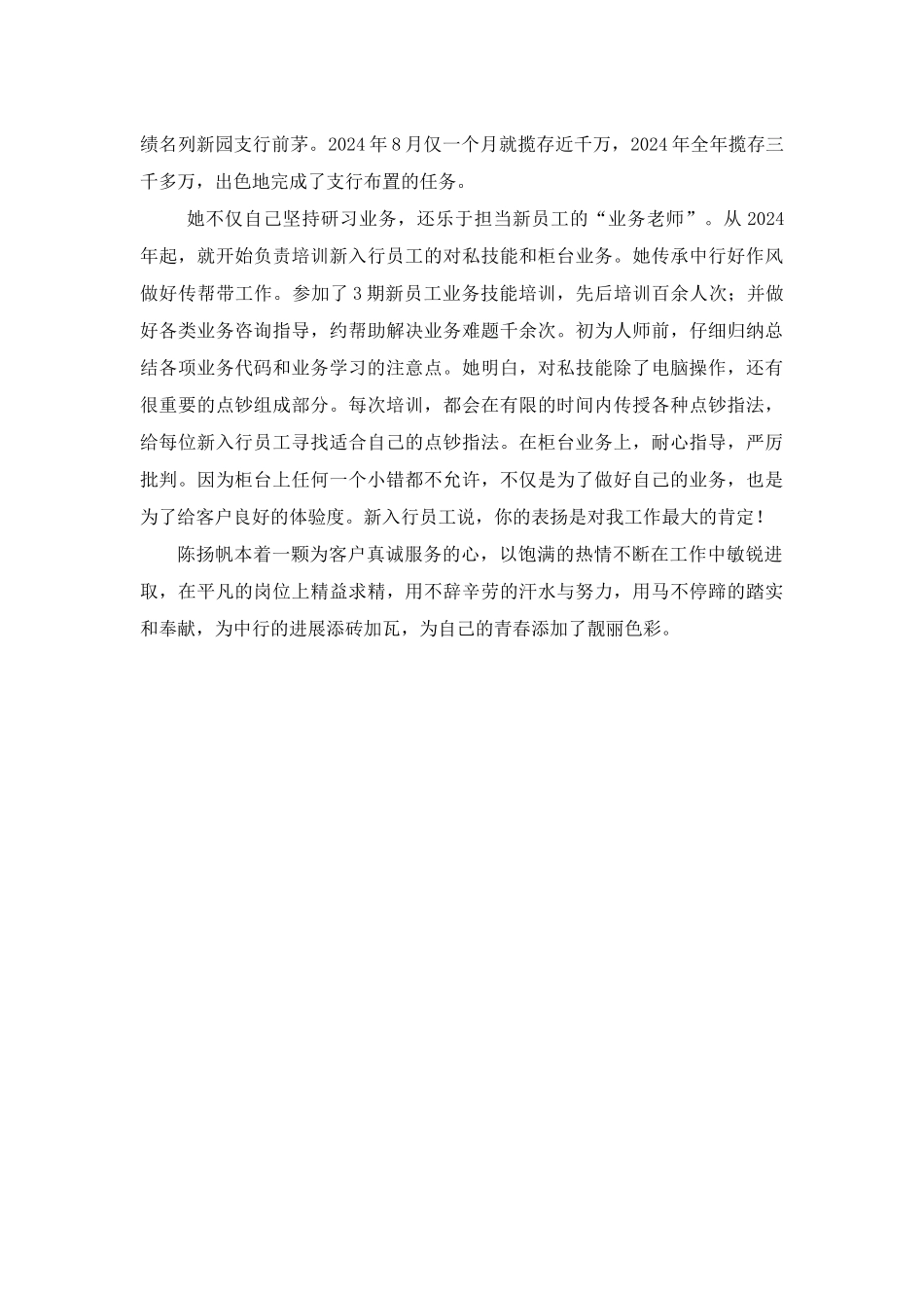立足平凡岗演绎青春梦——陈扬帆个人事迹材料_第3页
