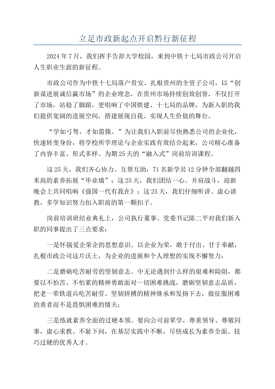 立足市政新起点开启黔行新征程_第1页