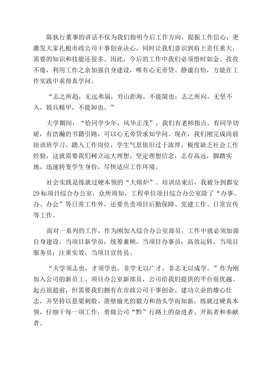 立足市政新起点开启黔行新征程_第2页