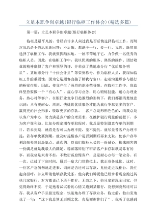 立足本职争创卓越(精选多篇)