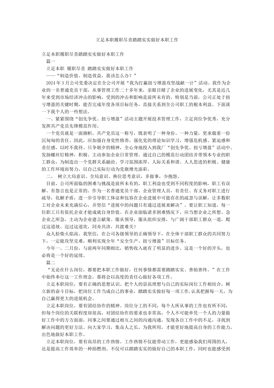 立足本职履职尽责踏踏实实做好本职工作_第1页