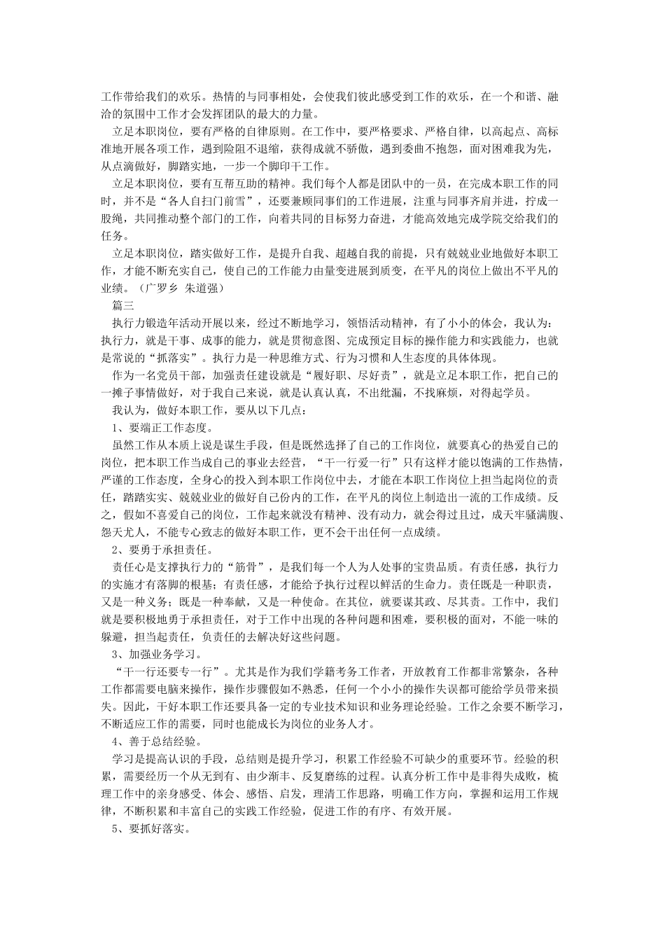 立足本职履职尽责踏踏实实做好本职工作_第2页