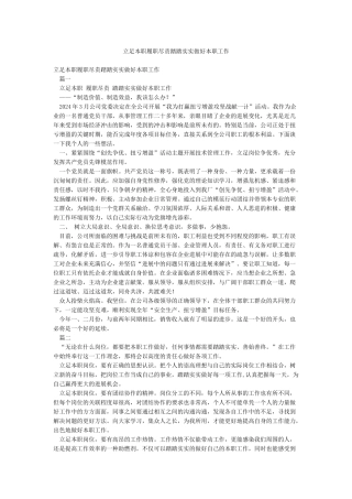 立足本职履职尽责踏踏实实做好本职工作