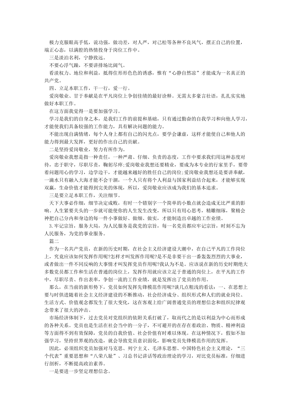 立足本职岗位发挥先锋模范作用心得体会三篇_第2页