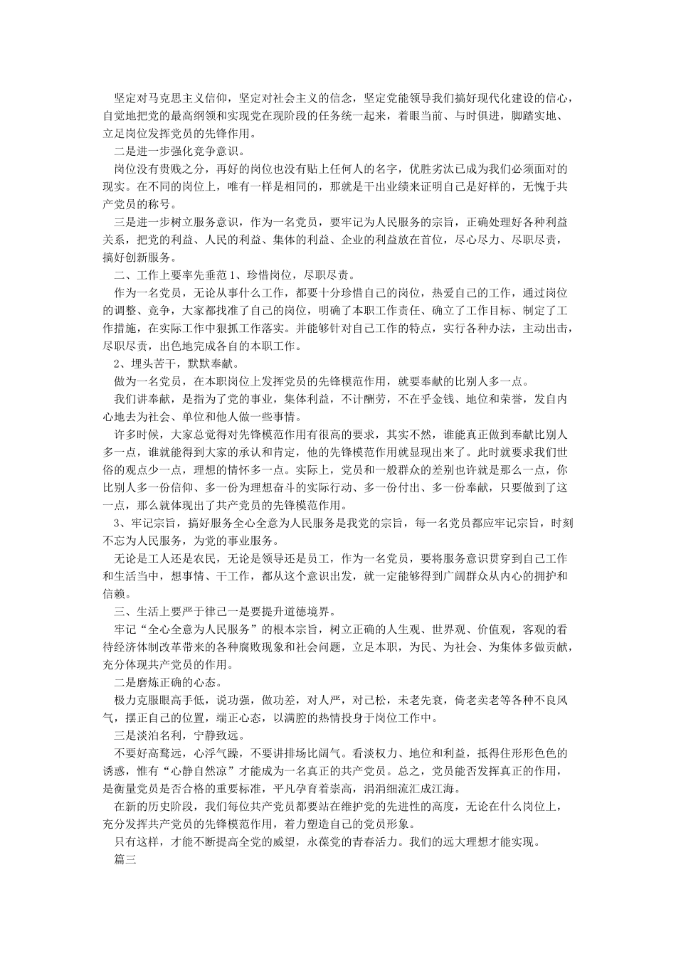 立足本职岗位发挥先锋模范作用心得体会三篇_第3页