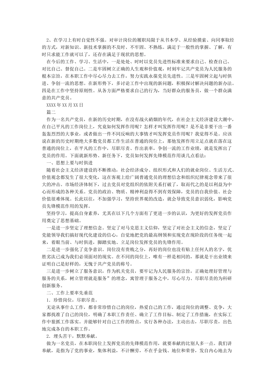 立足本职工作发挥党员先锋模范作用_第2页