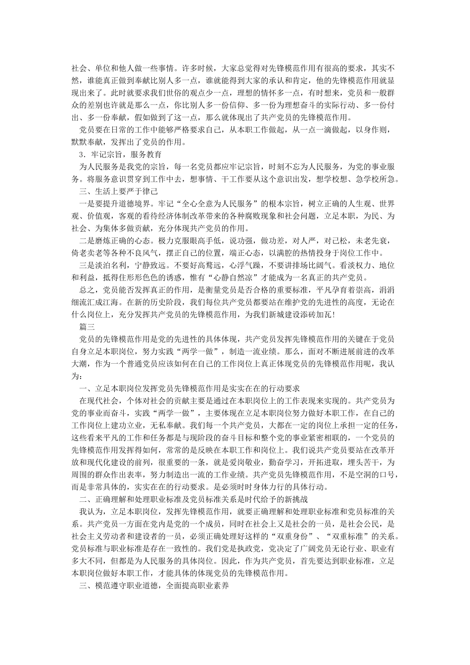 立足本职工作发挥党员先锋模范作用_第3页