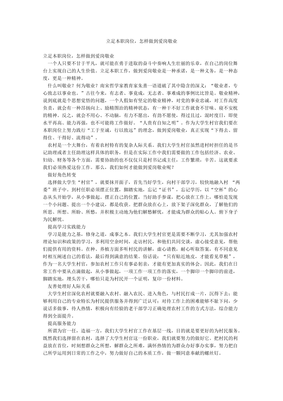 立足本职岗位怎样做到爱岗敬业_第1页