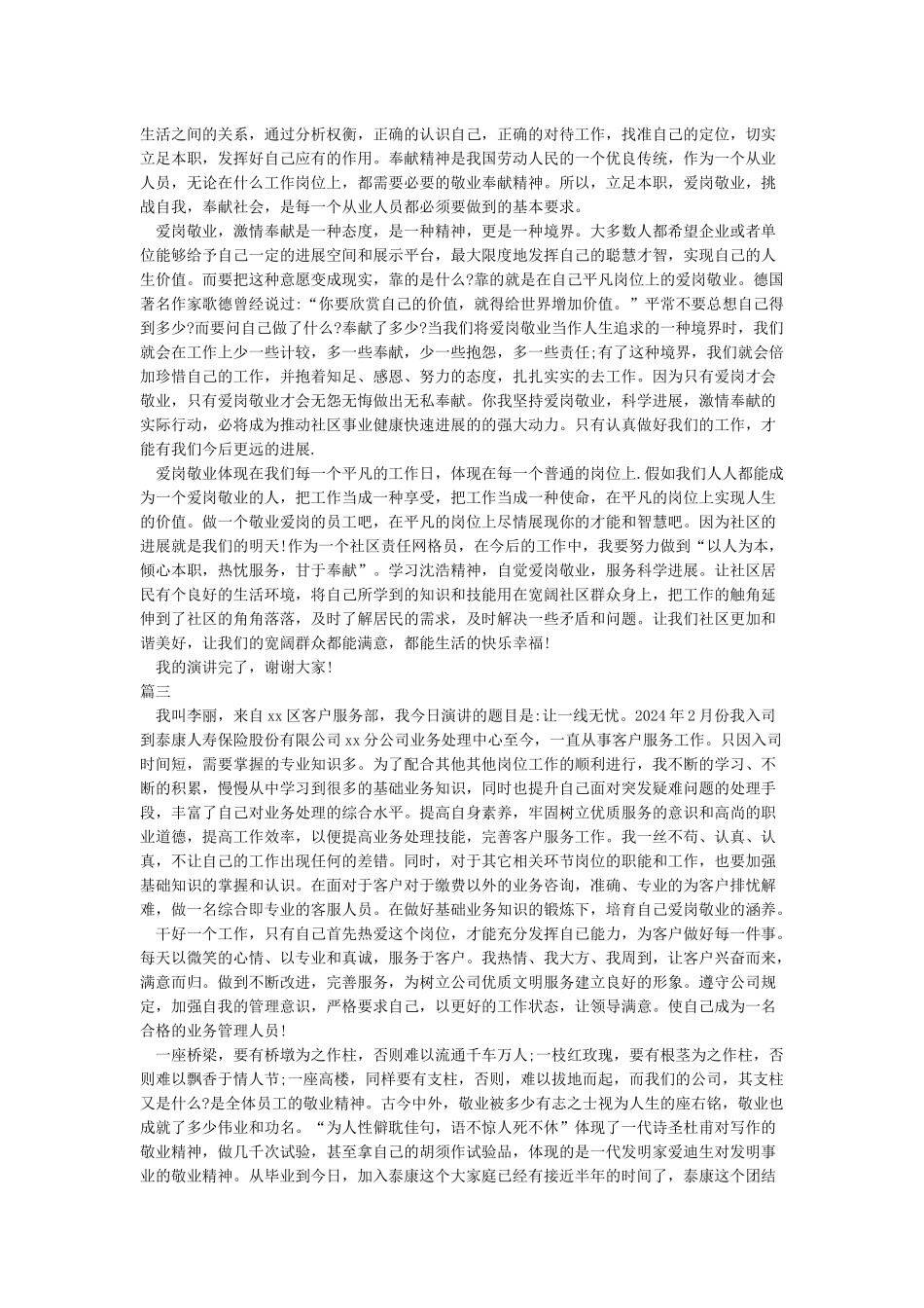 立足本职爱岗敬业演讲稿_第2页