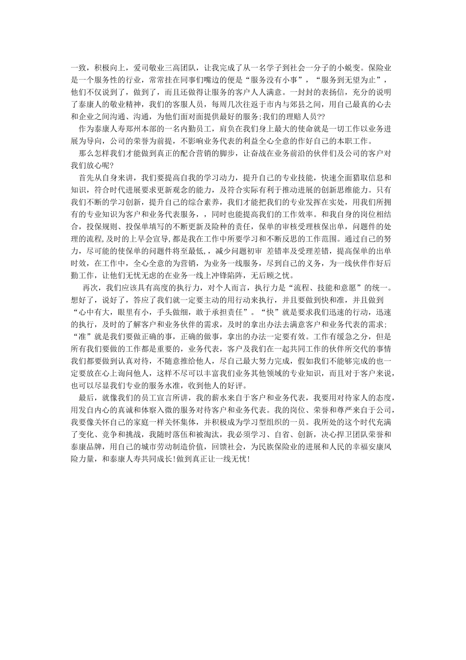 立足本职爱岗敬业演讲稿_第3页