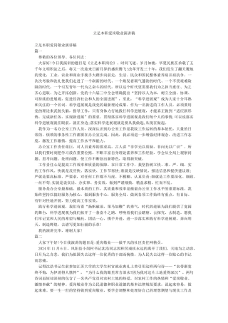 立足本职爱岗敬业演讲稿