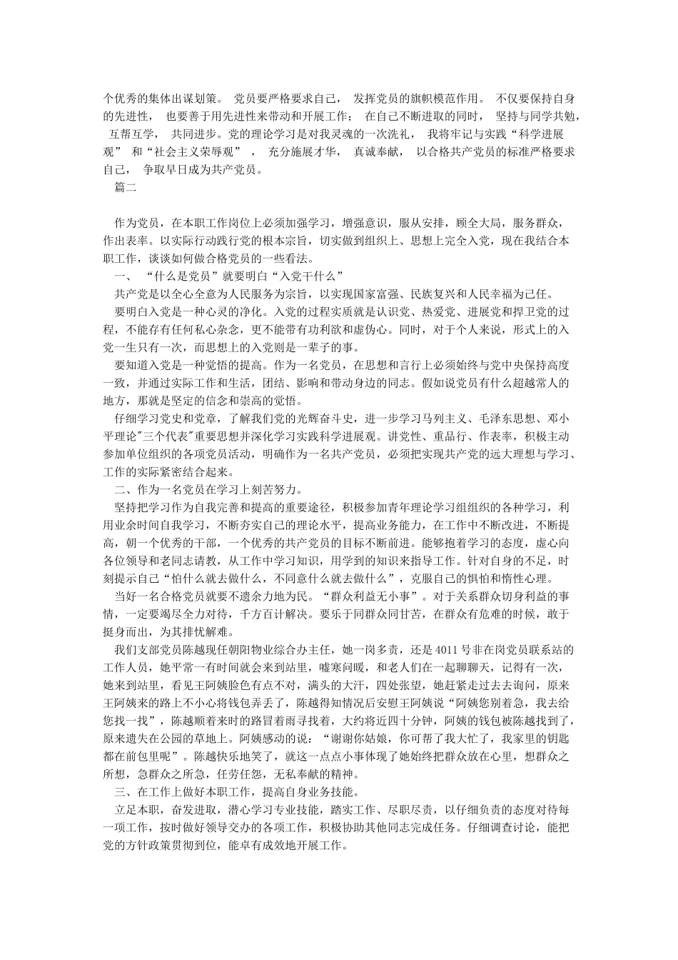 立足本职-做一名合格的党员_第2页