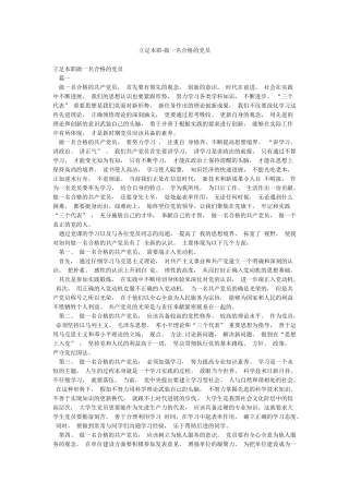 立足本职-做一名合格的党员