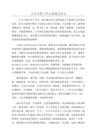 立足本职工作心得体会范文