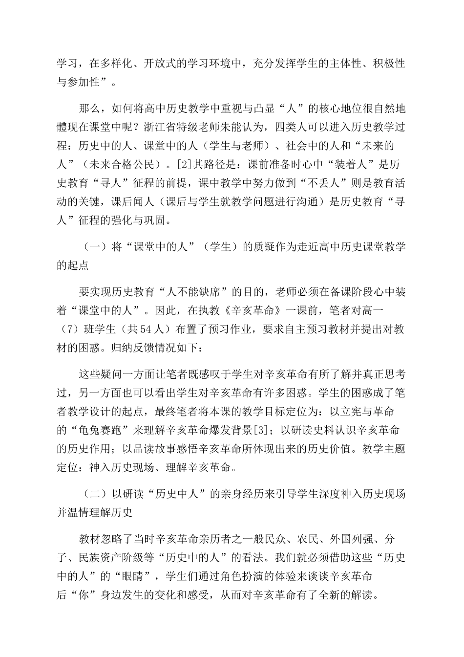 立足现实重核心提升素养育人生_第2页
