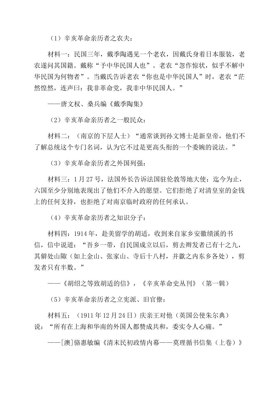 立足现实重核心提升素养育人生_第3页
