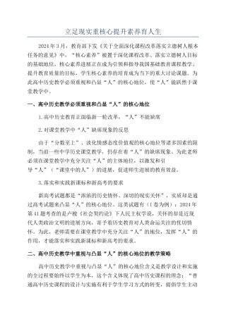 立足现实重核心提升素养育人生