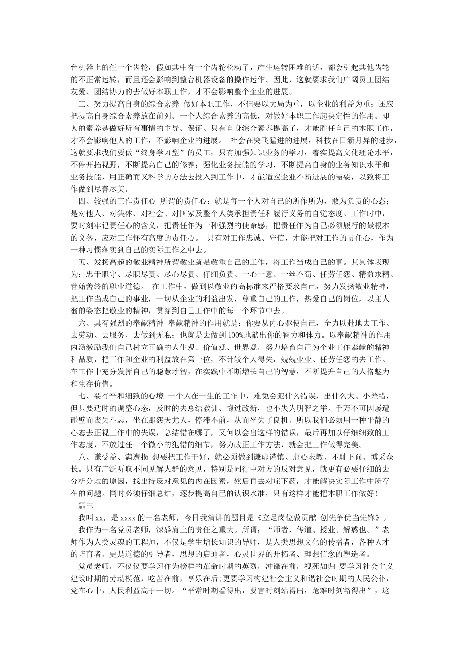 立足自身岗位谈一谈如何做好本职工作_第2页