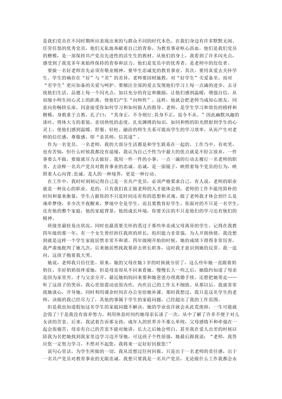 立足自身岗位谈一谈如何做好本职工作_第3页
