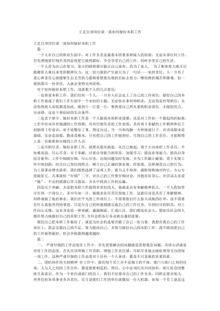 立足自身岗位谈一谈如何做好本职工作