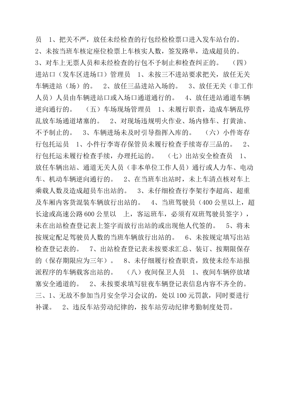 站务人员安全生产奖惩规定_第2页