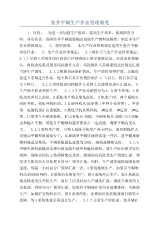 竖井平硐生产作业管理制度