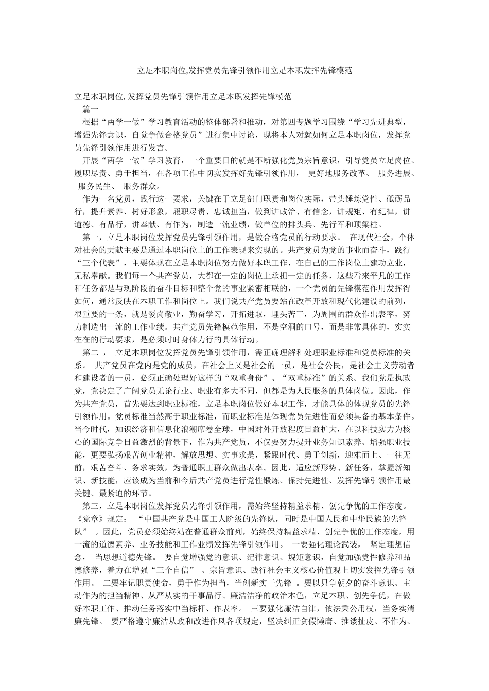 立足本职岗位发挥党员先锋引领作用立足本职发挥先锋模范_第1页