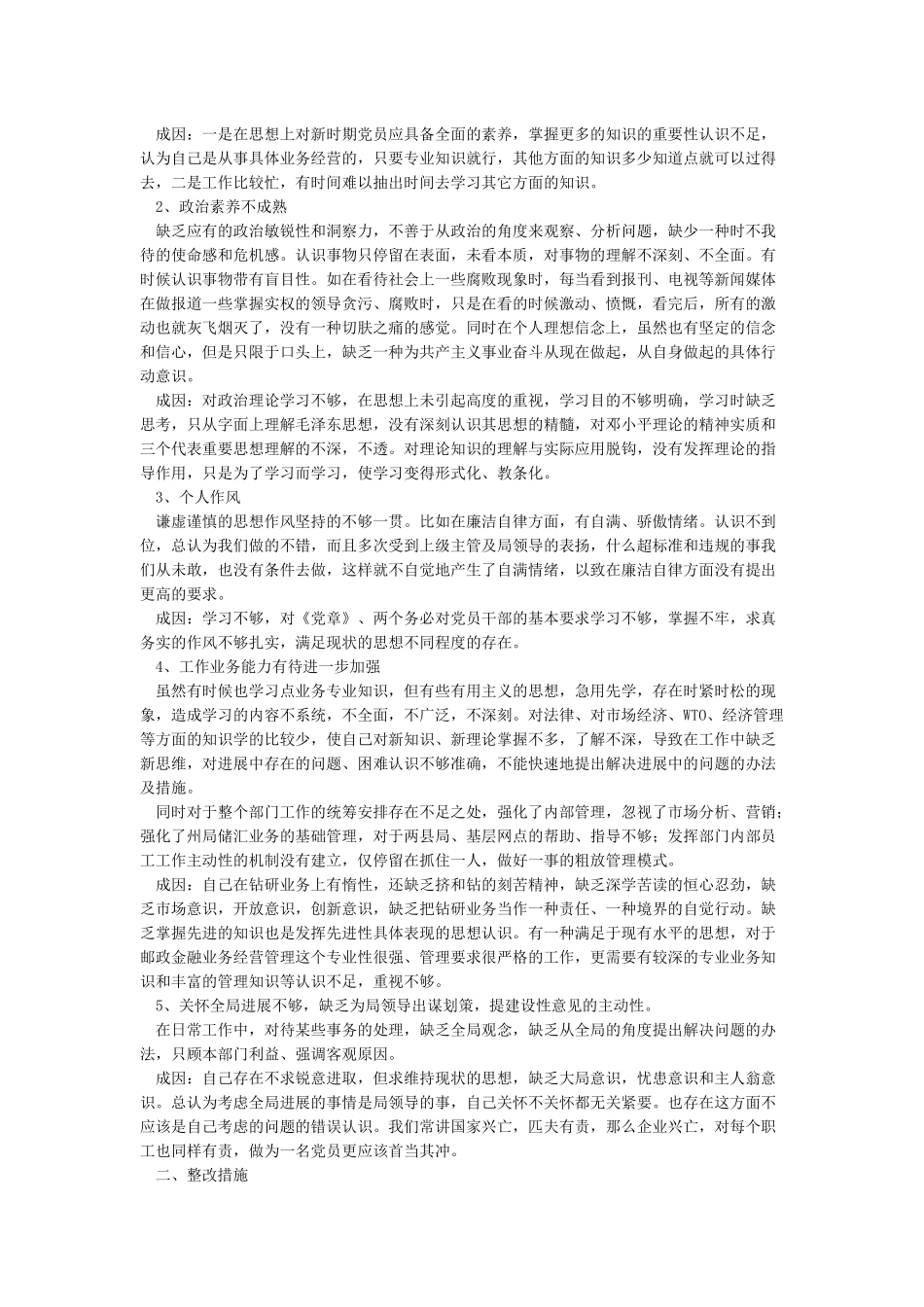 立足本职岗位发挥党员先锋引领作用立足本职发挥先锋模范_第3页