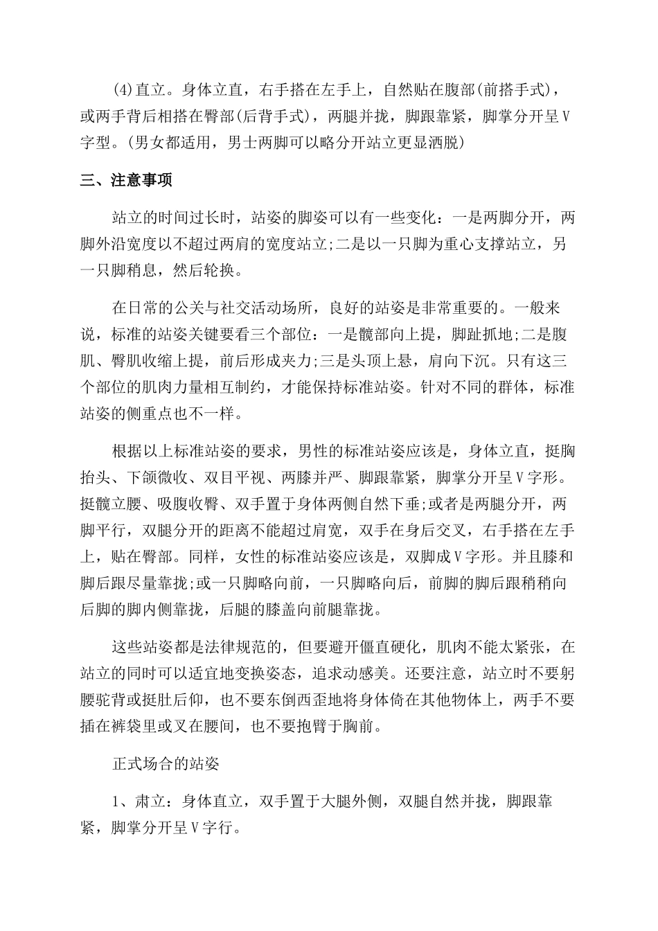 站姿的礼仪常识和注意事项_第2页