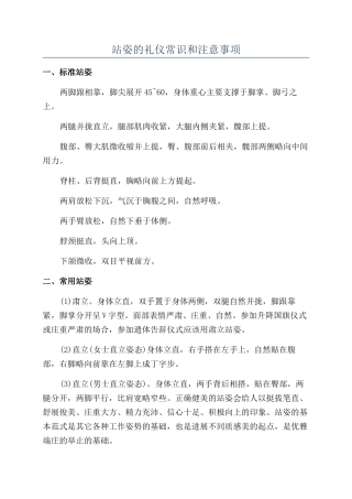 站姿的礼仪常识和注意事项