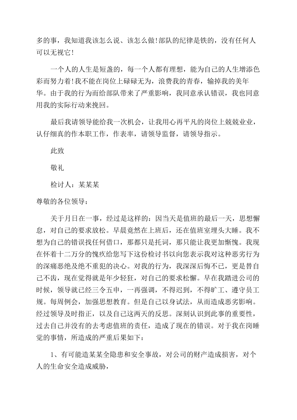 站岗睡觉检讨书_第2页