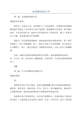 站岗睡觉检讨书