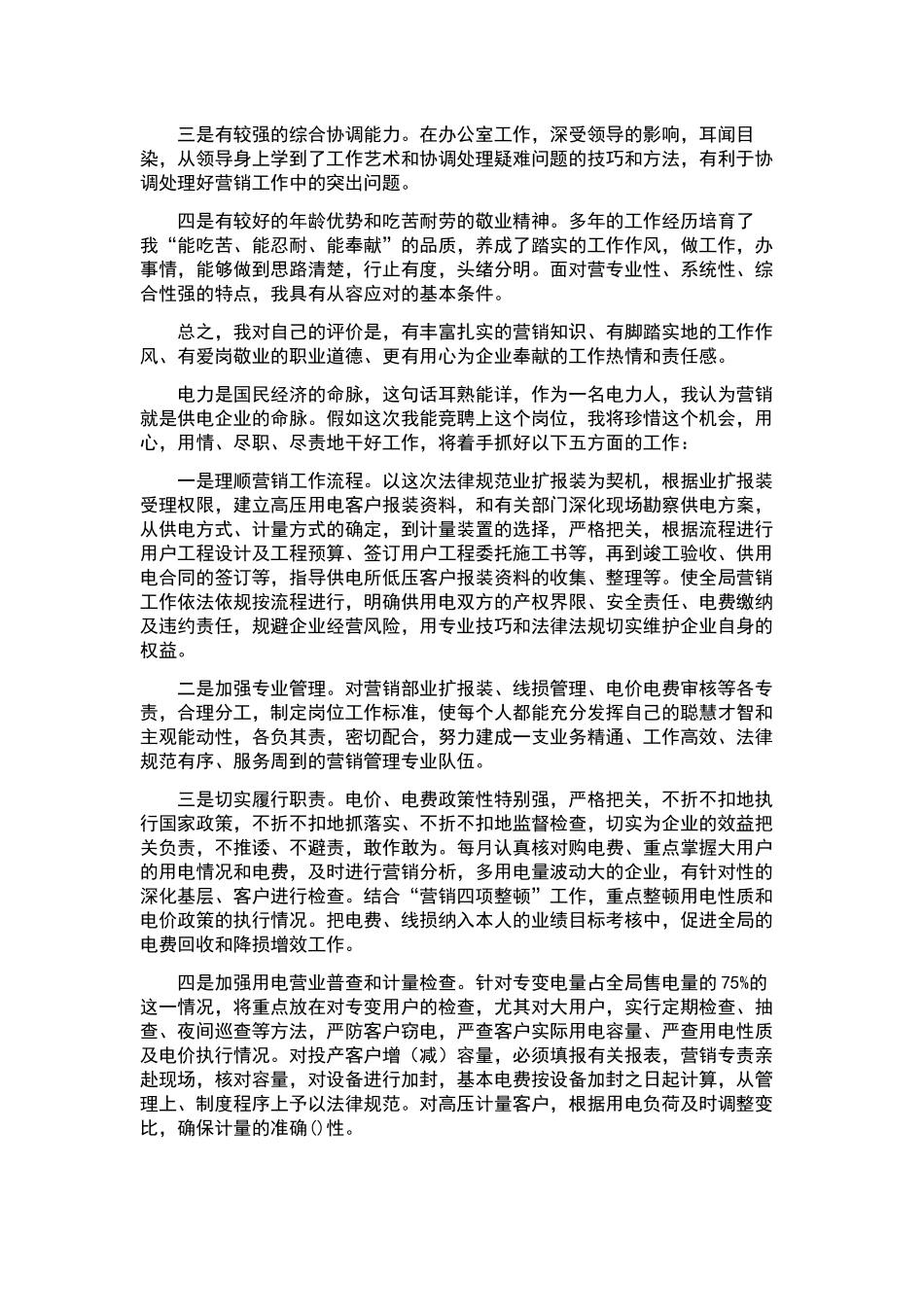 竞争上岗演讲稿汇总十篇.docx_第2页