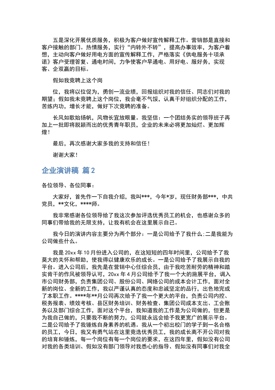 竞争上岗演讲稿汇总十篇.docx_第3页