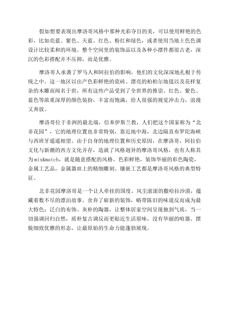 站在摩洛哥的山边等风来_第2页