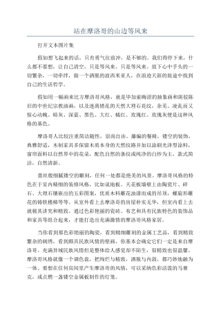 站在摩洛哥的山边等风来