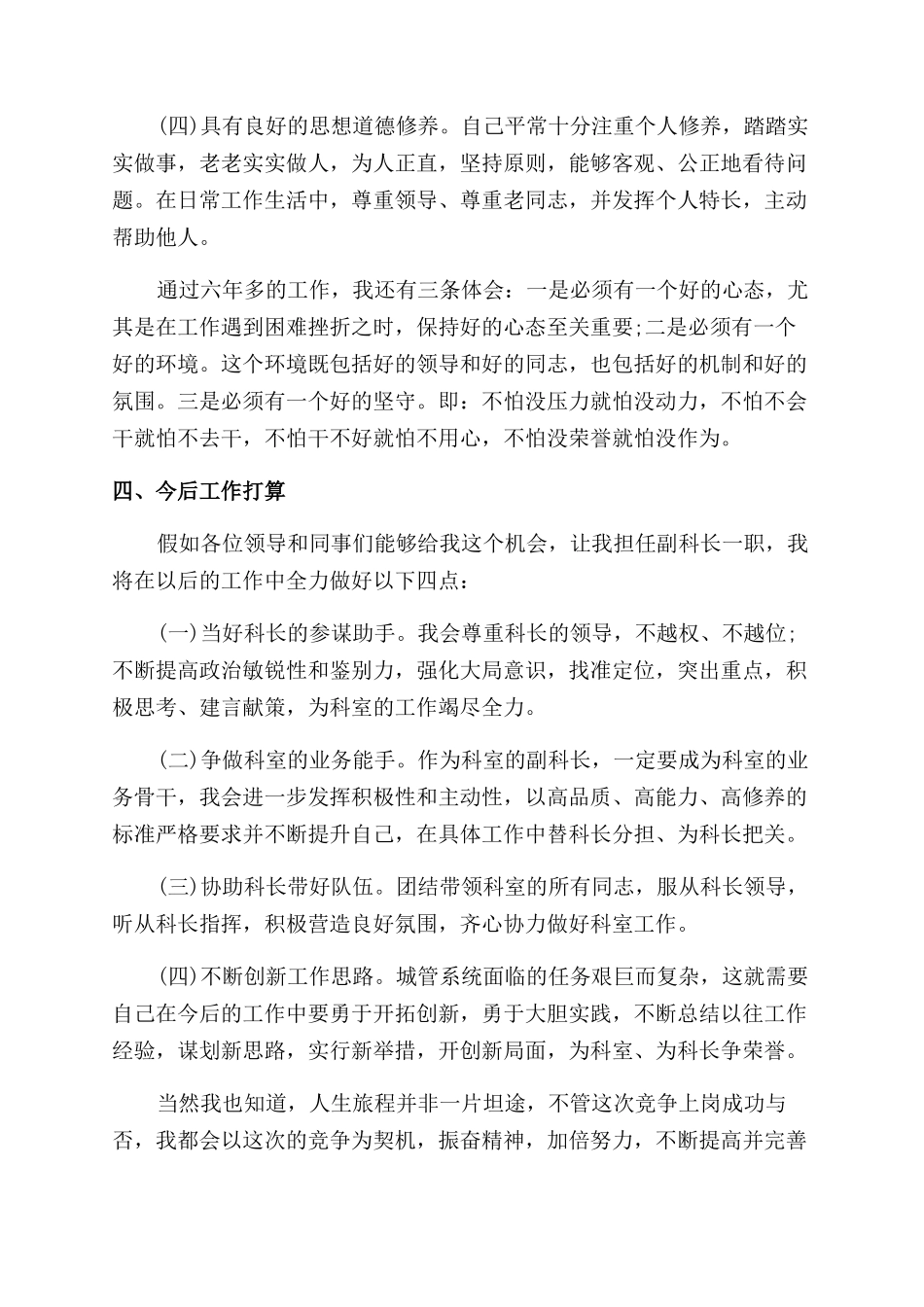 竞争上岗报告范文3篇_第3页
