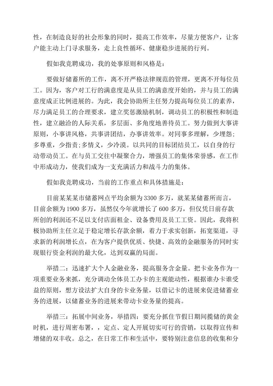 竞争上岗演讲稿范文精品_第2页