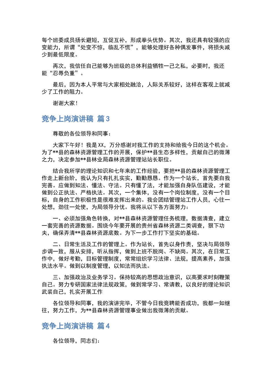 竞争上岗演讲稿汇总7篇.docx_第3页