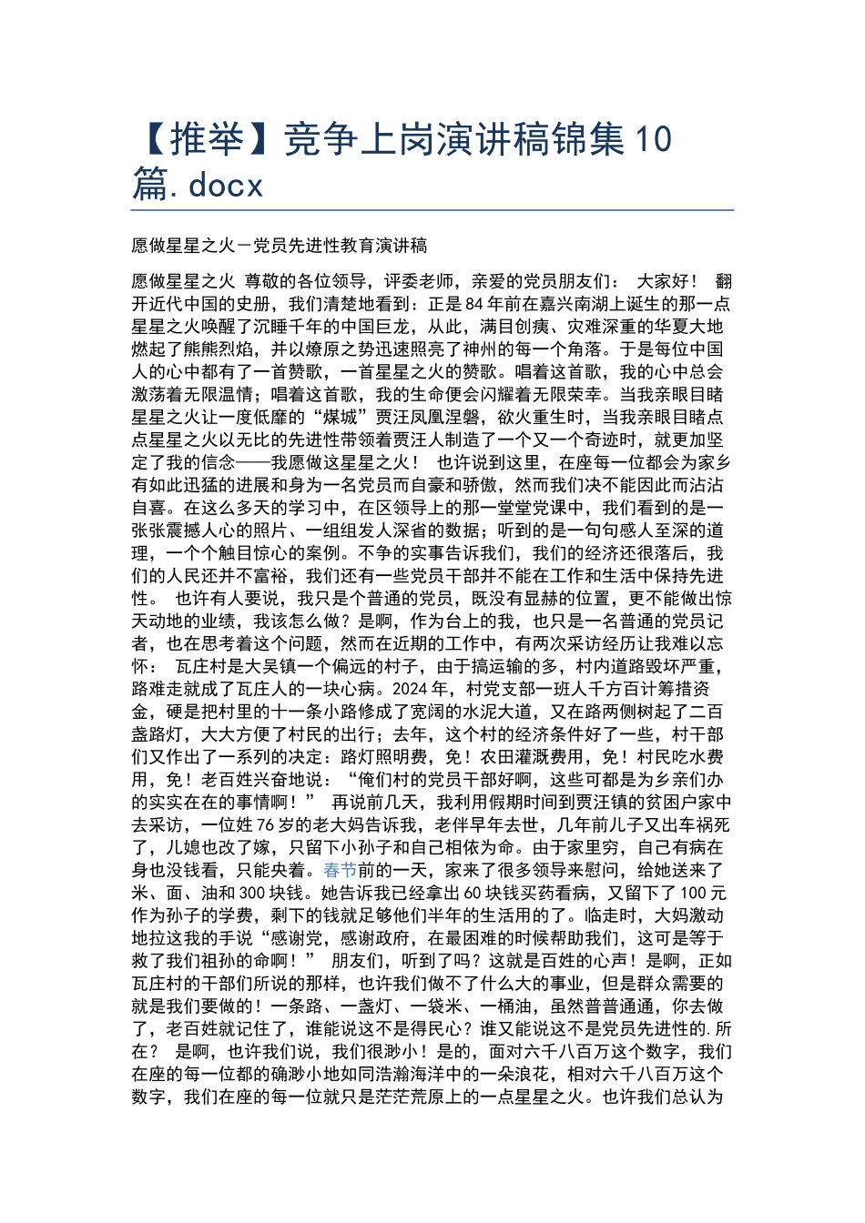 竞争上岗演讲稿锦集10篇.docx_第1页