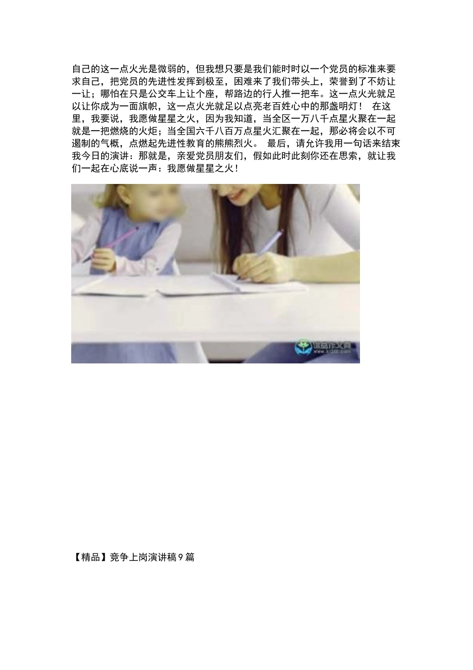 竞争上岗演讲稿锦集10篇.docx_第2页