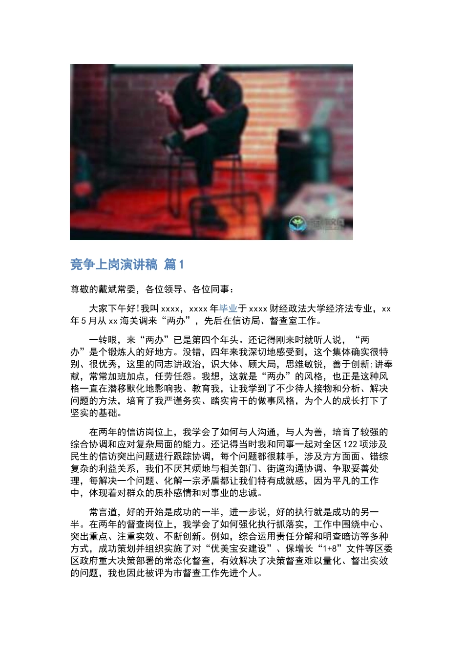 竞争上岗演讲稿锦集10篇.docx_第3页