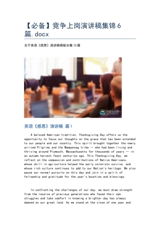 竞争上岗演讲稿集锦6篇.docx