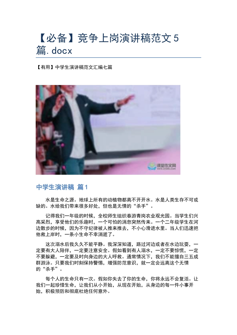 竞争上岗演讲稿范文5篇.docx_第1页