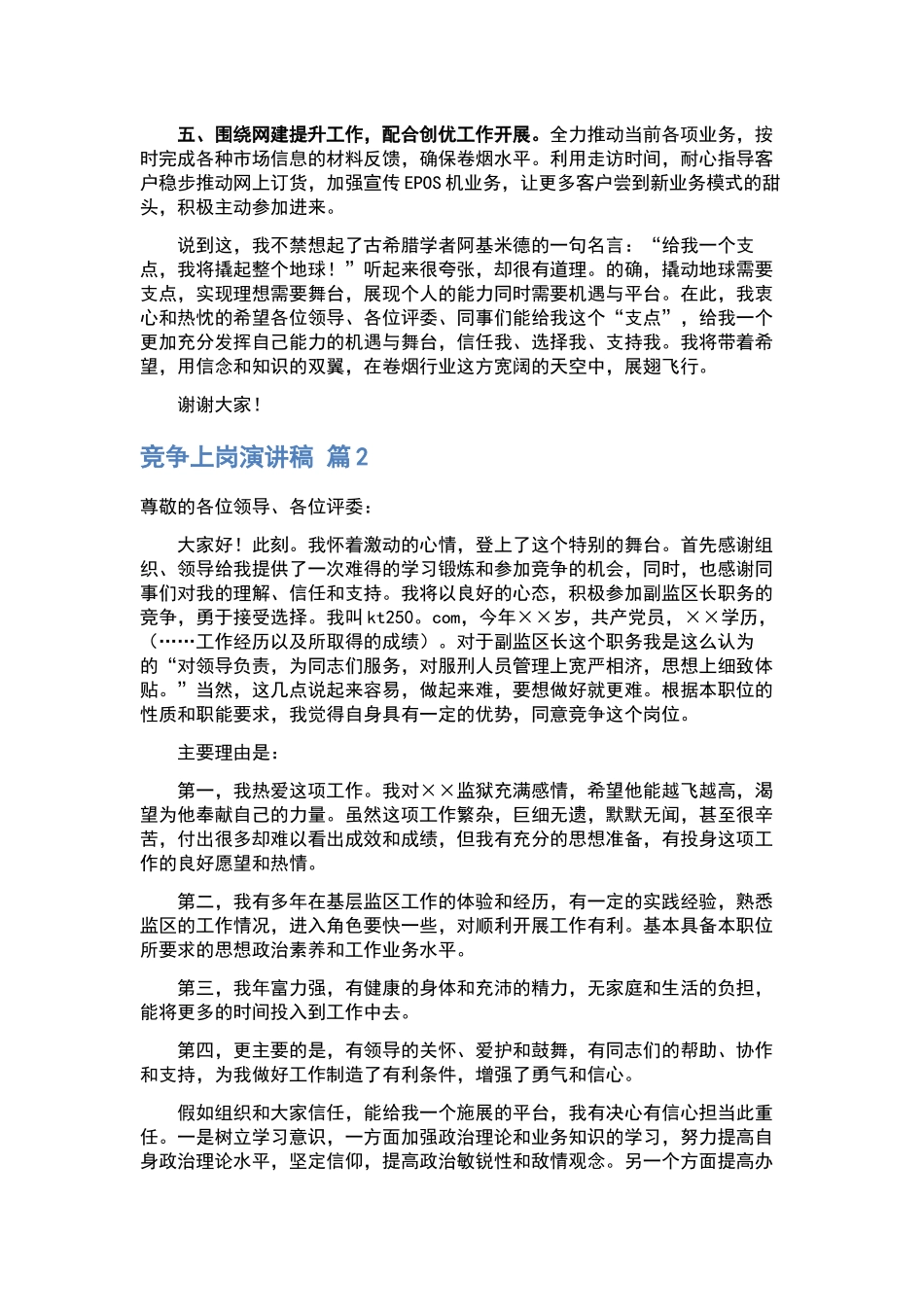 竞争上岗演讲稿锦集十篇.docx_第3页