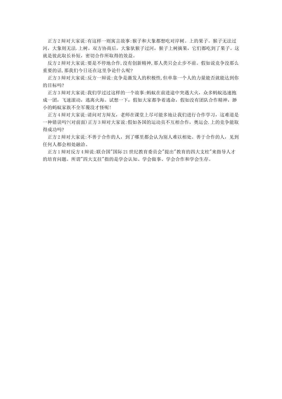 竞争与合作的辩论赛_第2页
