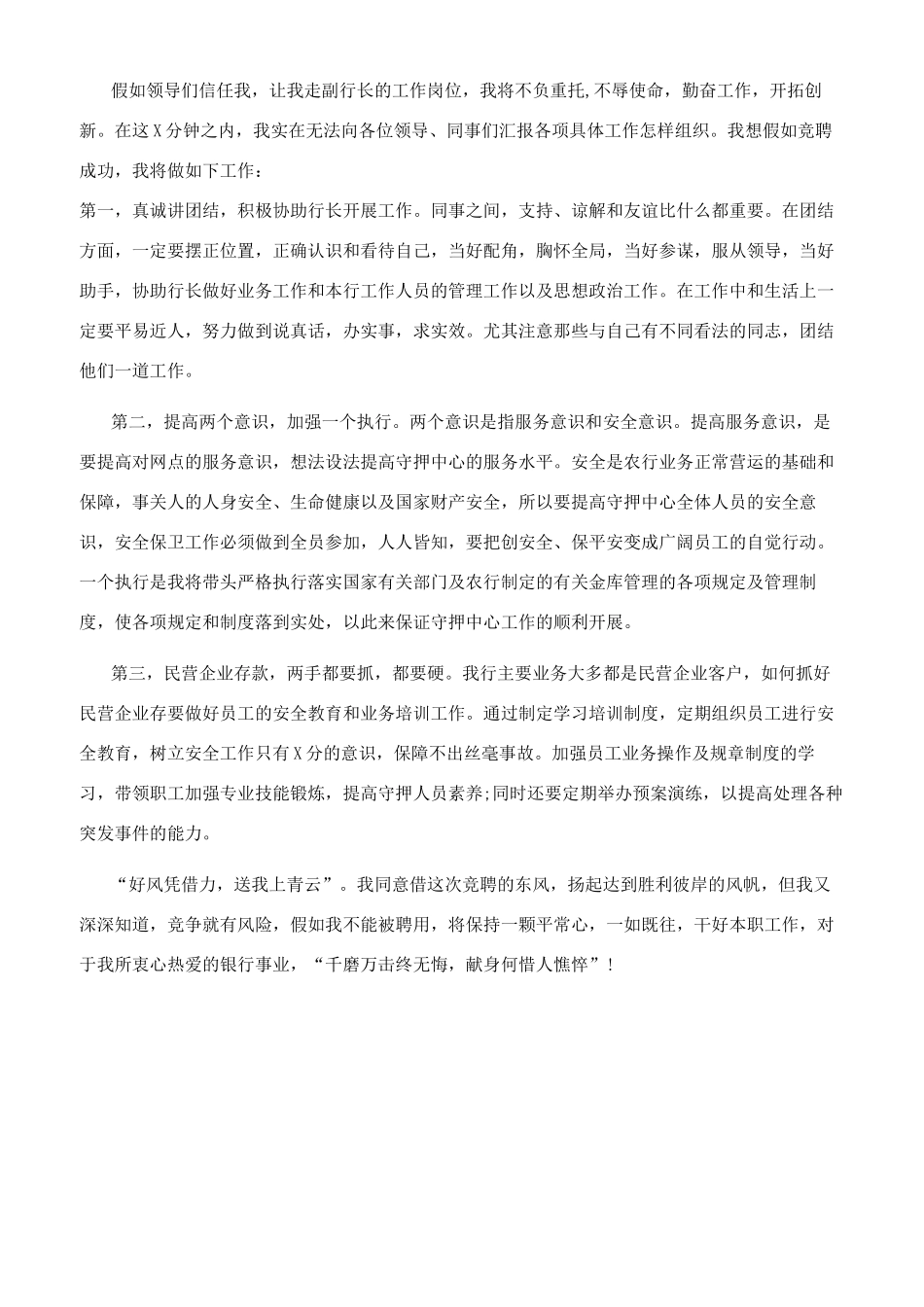 竞争上岗银行副行长竞聘演讲发言_第2页