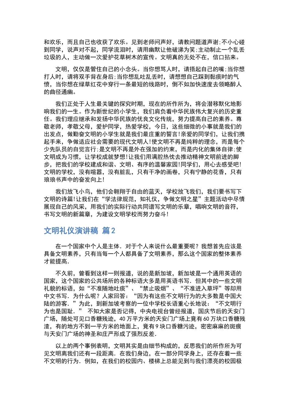 竞争上岗演讲稿集锦7篇.docx_第2页